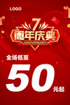 7周年庆典 