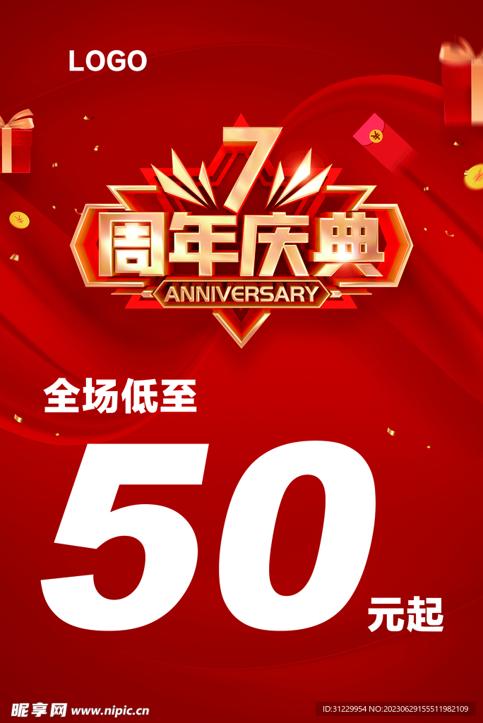 7周年庆典 