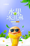 冰淇淋 