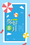  夏日 
