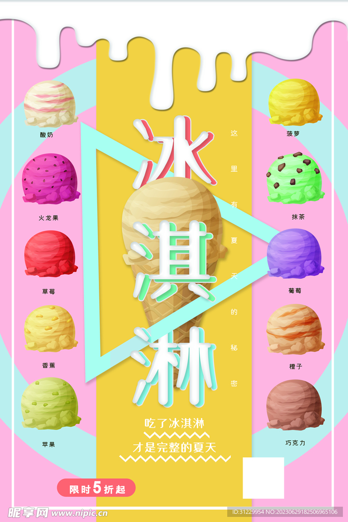  冰淇淋 