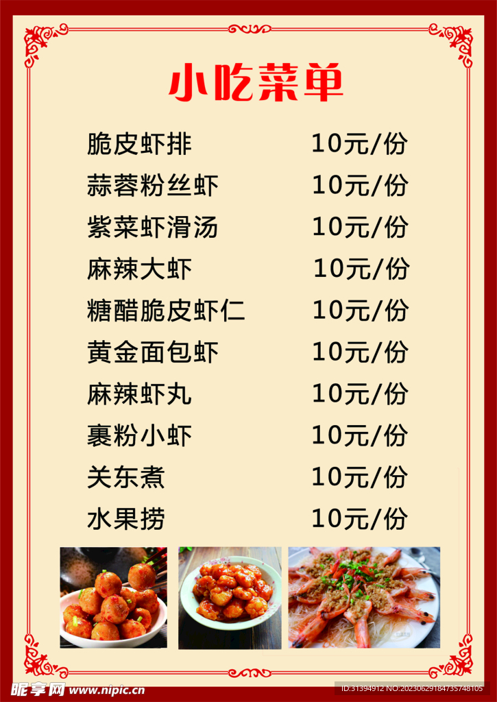 菜单