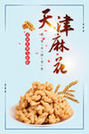 天津麻花