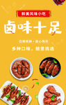 卤味