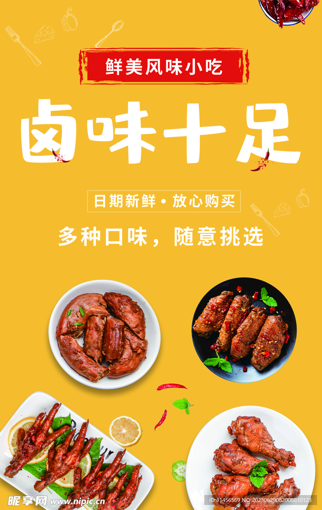 卤味