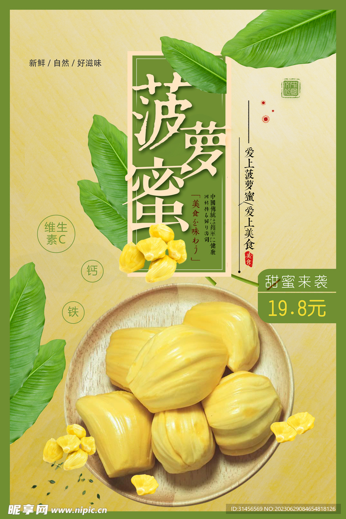 菠萝蜜