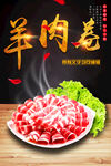 羊肉卷