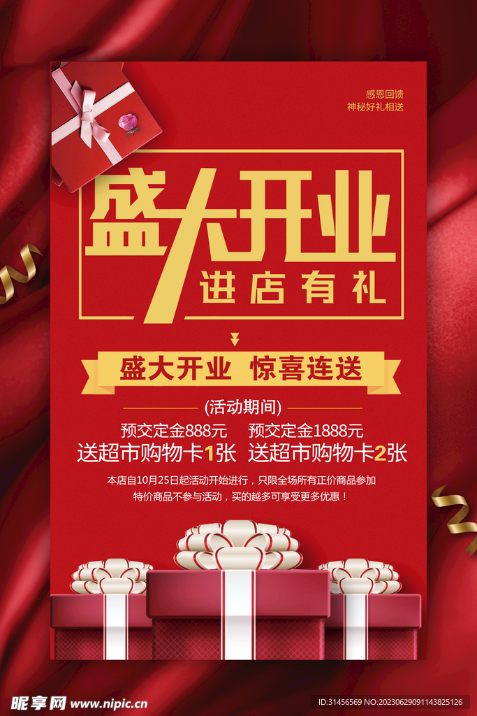 盛大开业