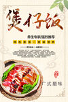 煲仔饭