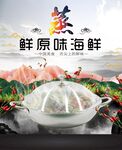 清蒸海鲜