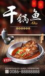 干锅鱼