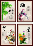 梅兰竹菊