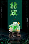 翡翠