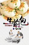 生煎包