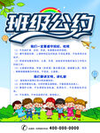 班级公约