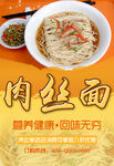 肉丝面