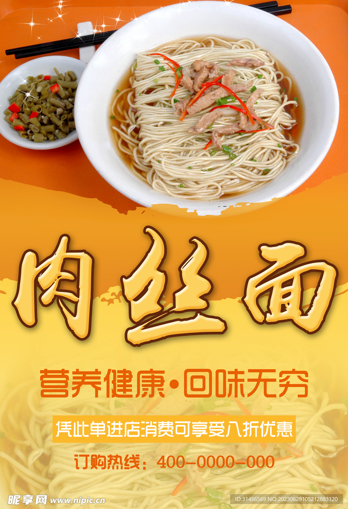 肉丝面