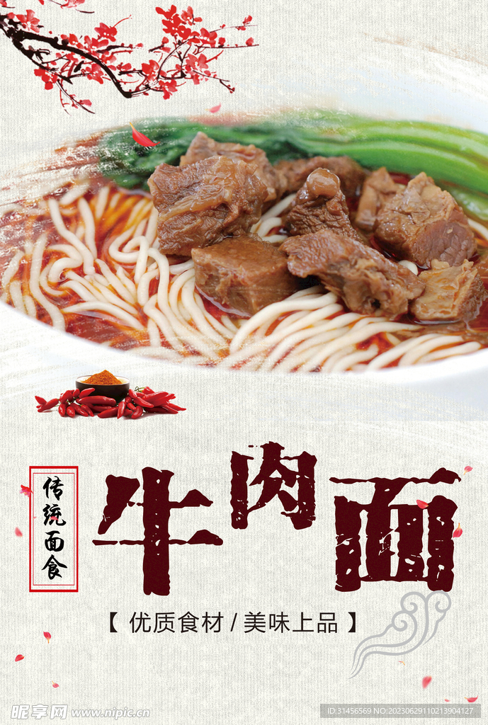 牛肉面