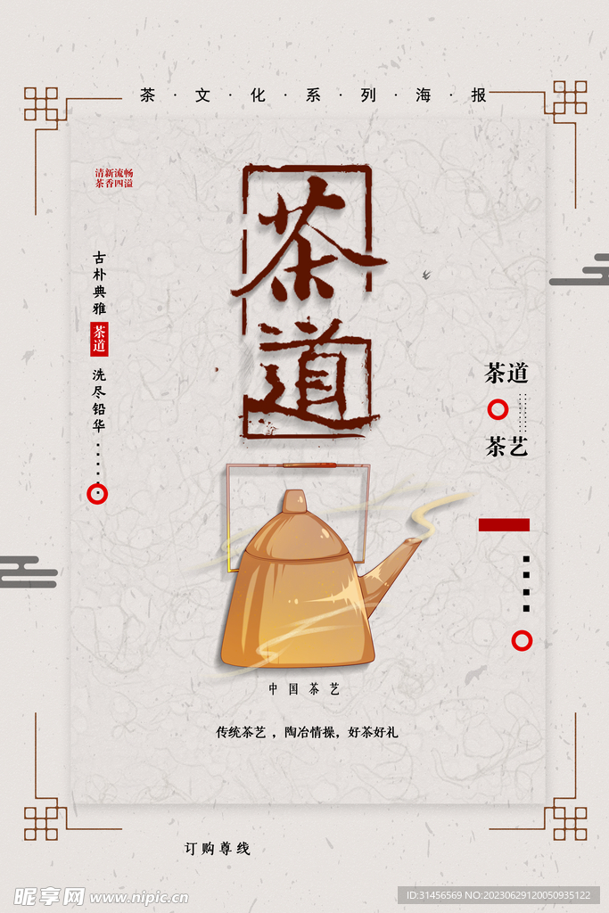 茶道