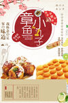 章鱼小丸子
