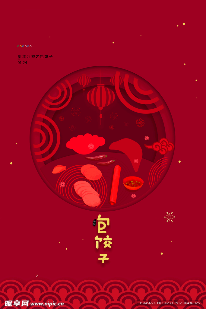 包饺子