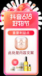 抖音直播间侧边栏赠品
