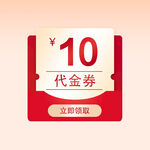 代金券