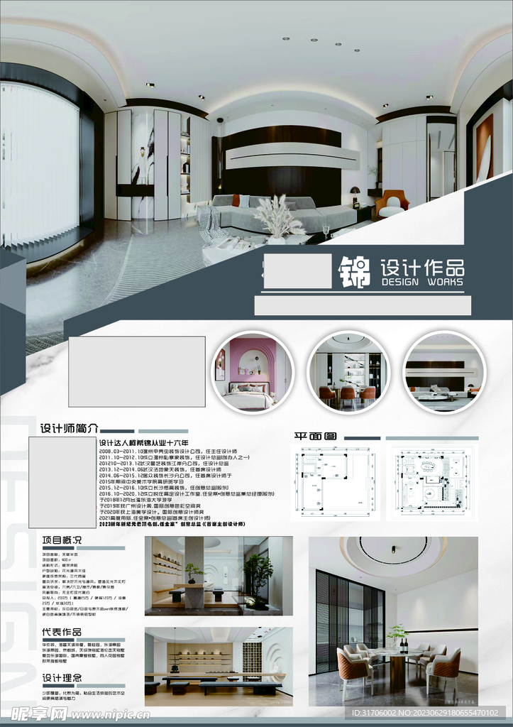 简介  装修模版