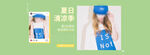 电商女装banner
