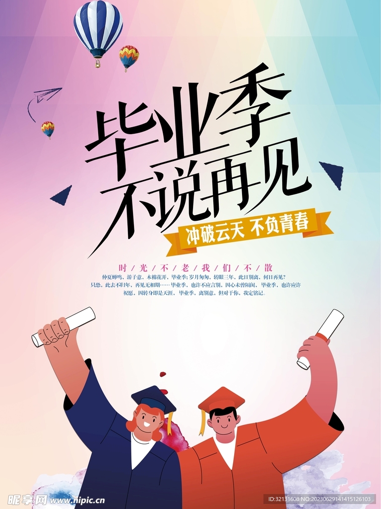 毕业季
