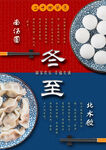 冬至海报