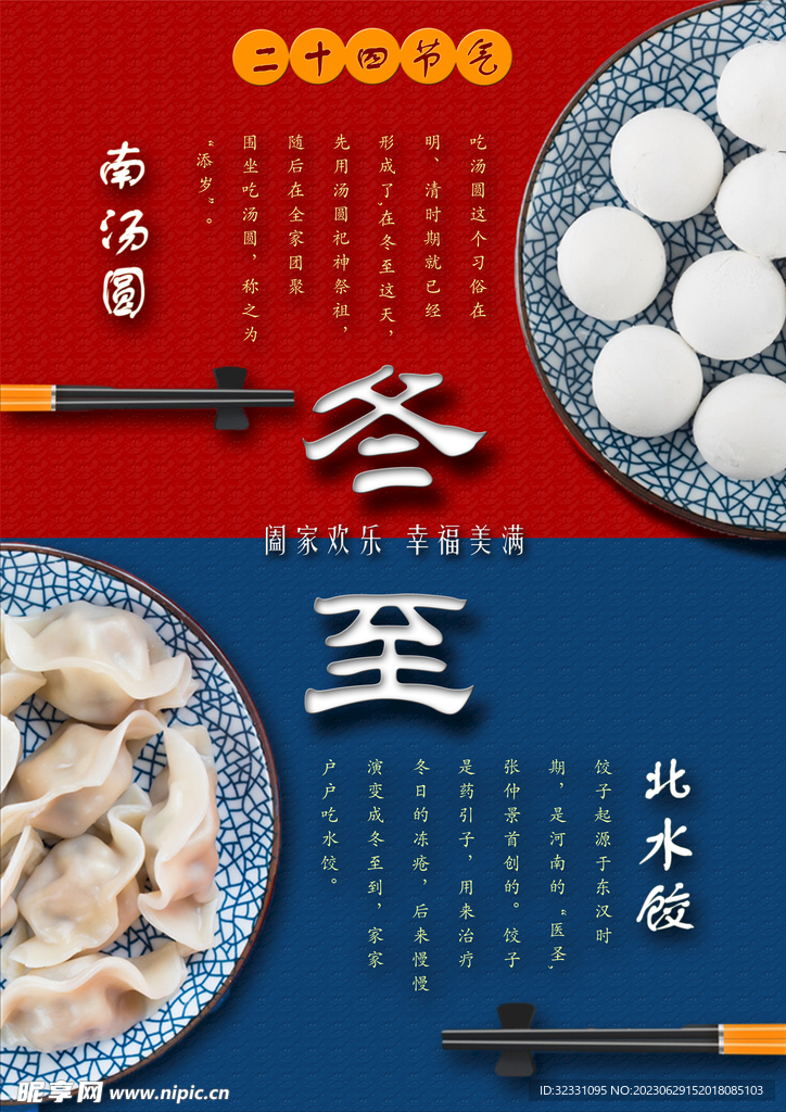 冬至海报