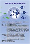 百虫净兽药禽畜