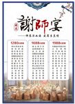 谢师宴菜单