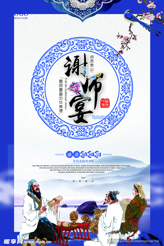 谢师宴海报