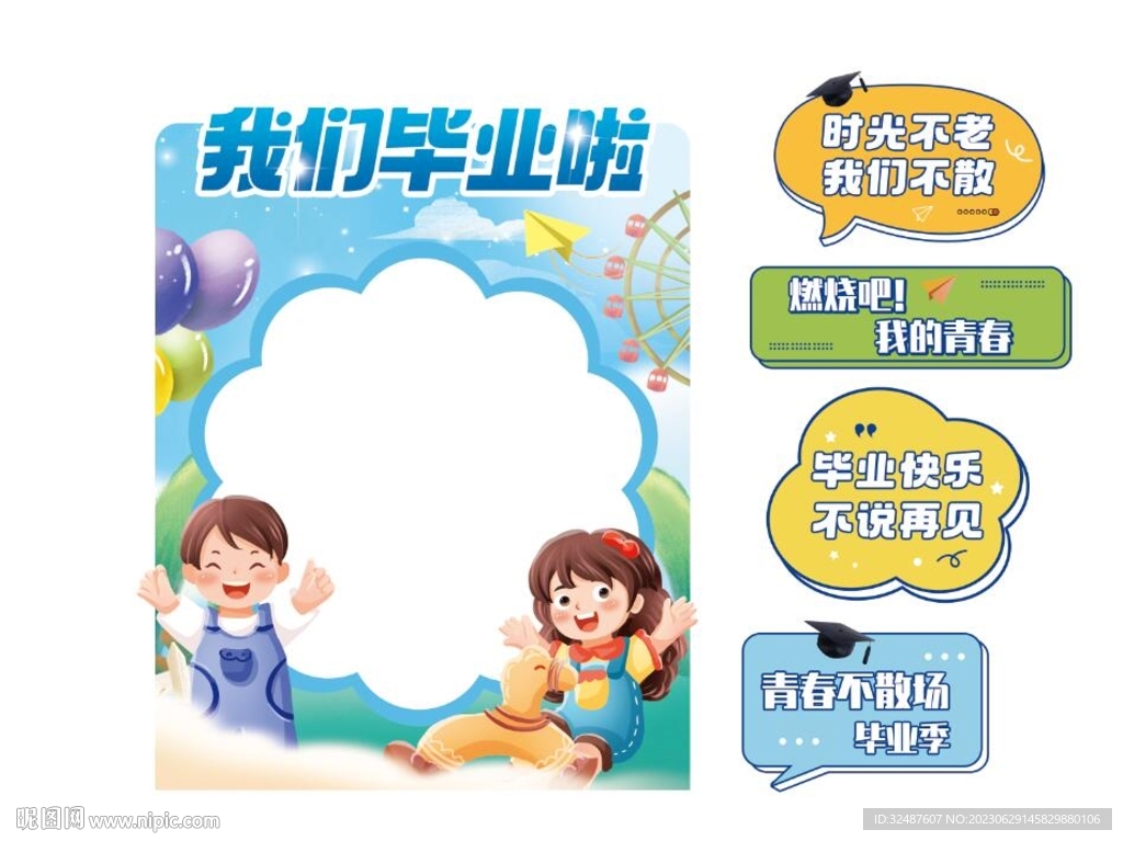 毕业季手举牌拍照框