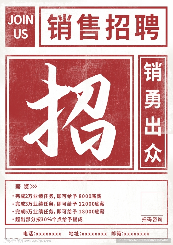 招聘广告