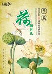 国风荷花