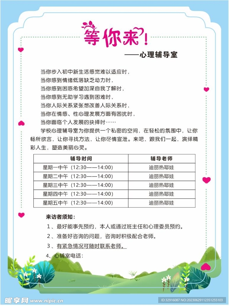 等你来心理辅导