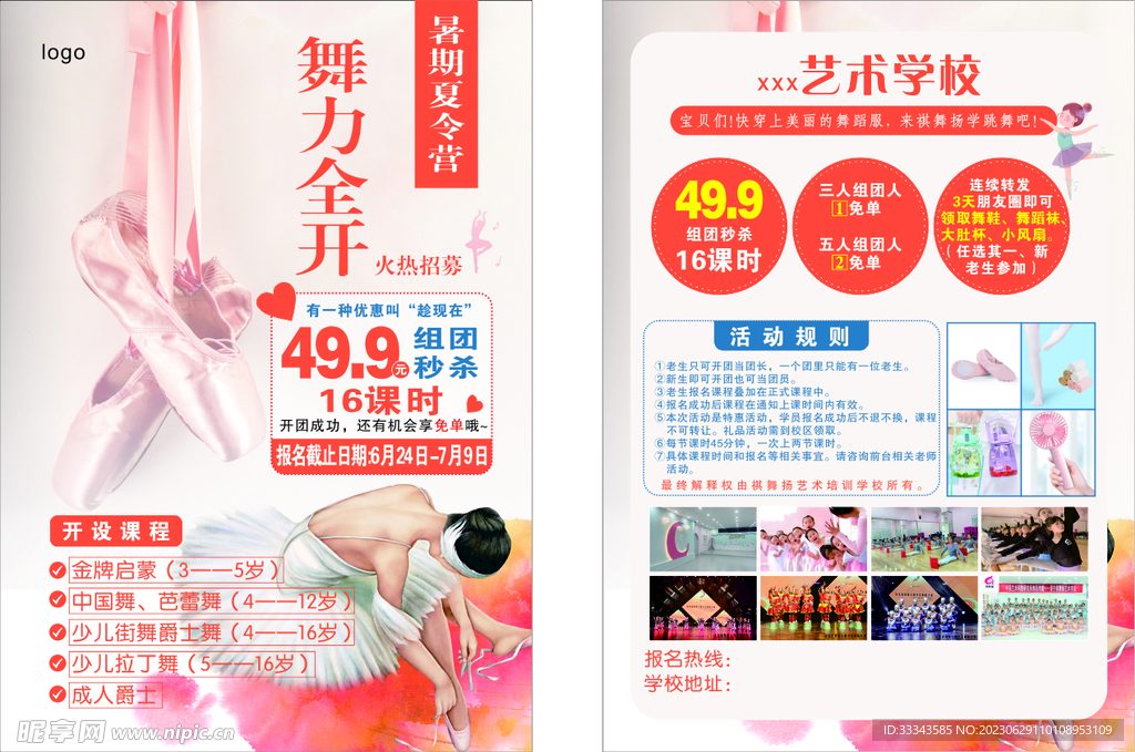 芭蕾舞宣传单