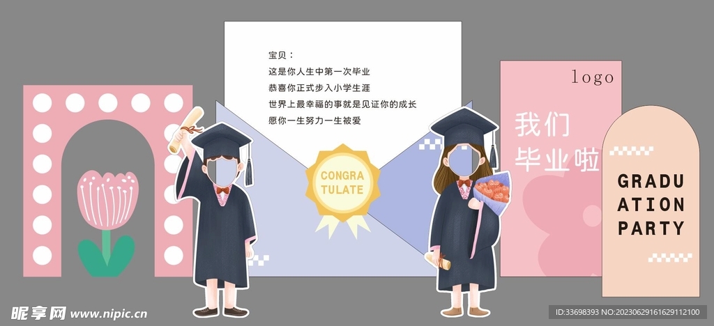 幼儿毕业美陈 布置
