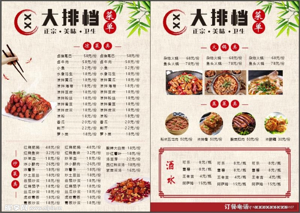 菜谱