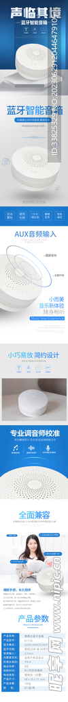 音响详情页