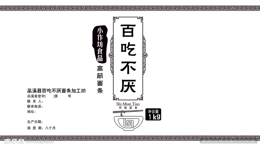 百吃不厌面条纸