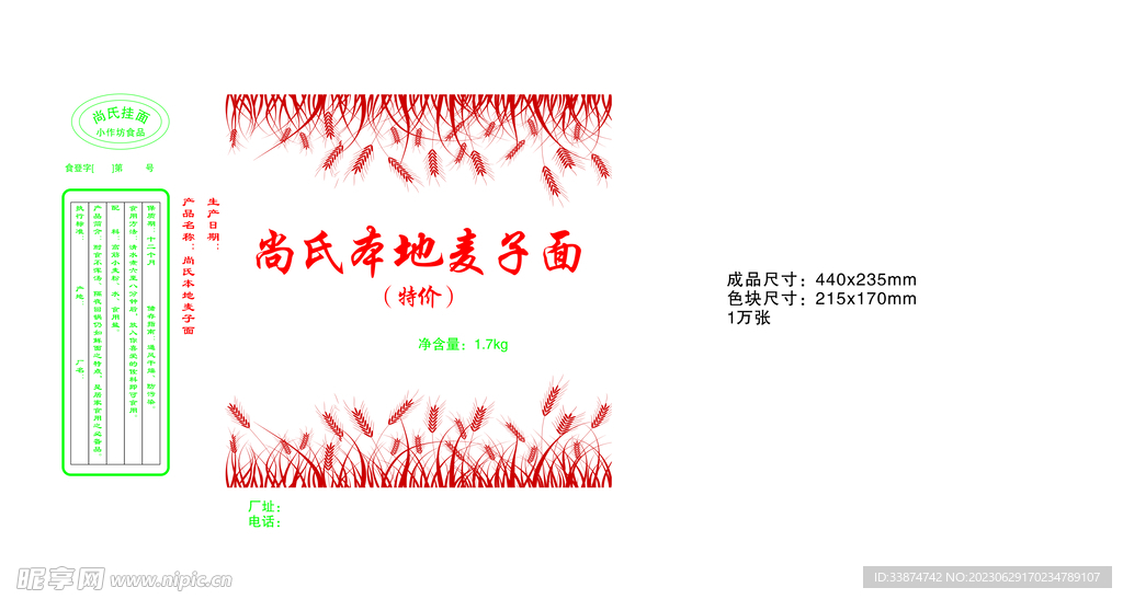 麦子面