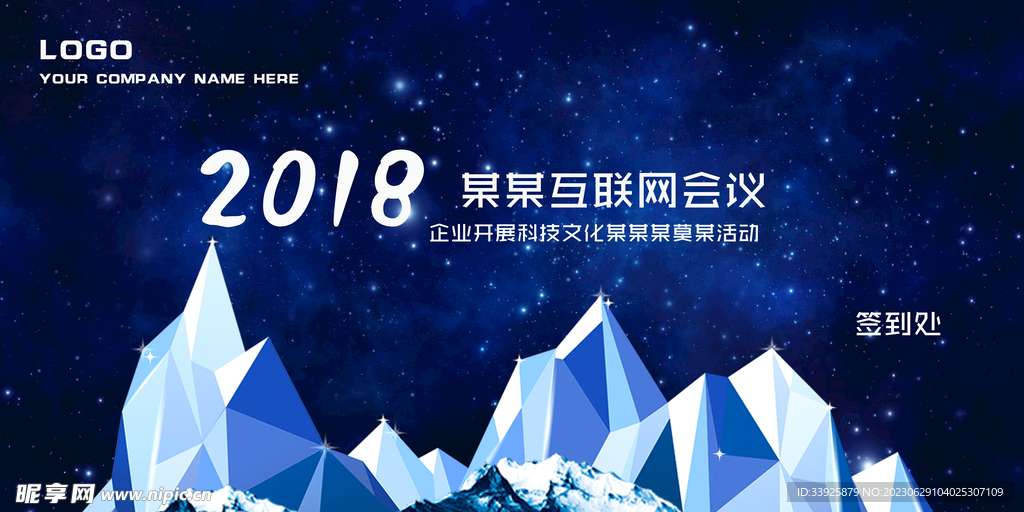 科技会议展板
