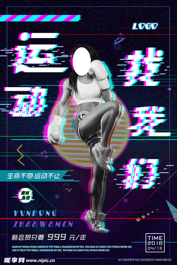 运动海报