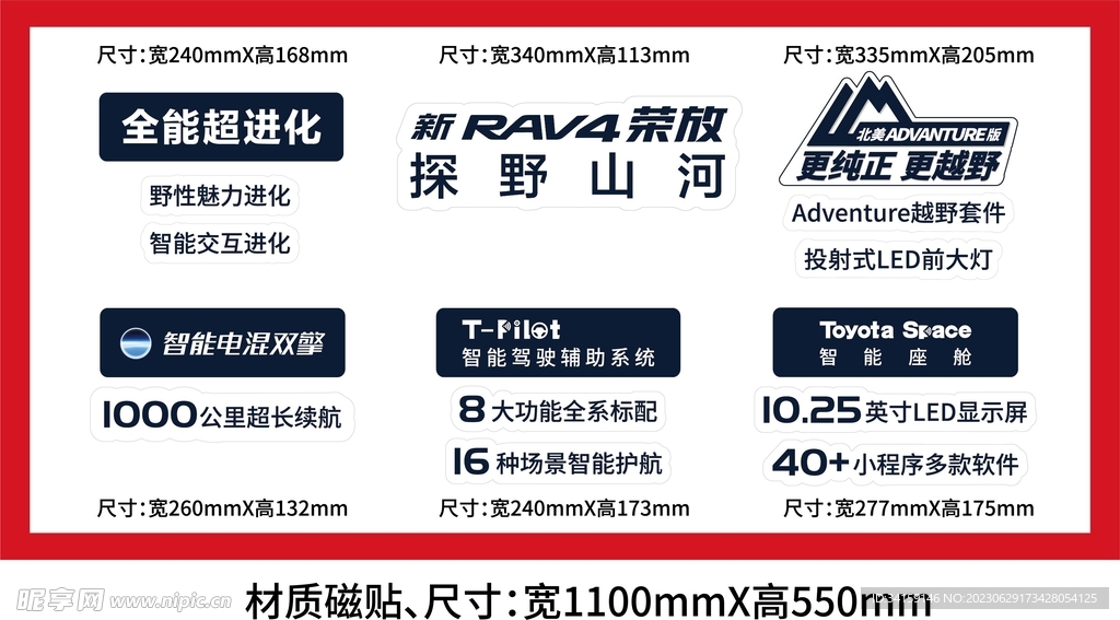 新荣放车身磁铁