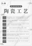 江西景德镇陶瓷工艺介绍海报
