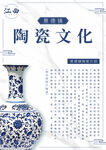 江西景德镇陶瓷文化海报